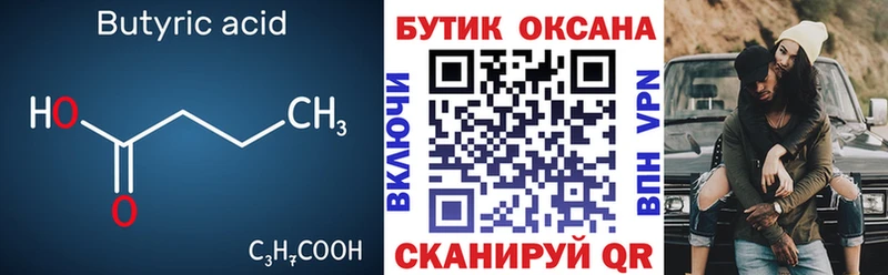 Бутират вода  KRAKEN зеркало  Белёв 