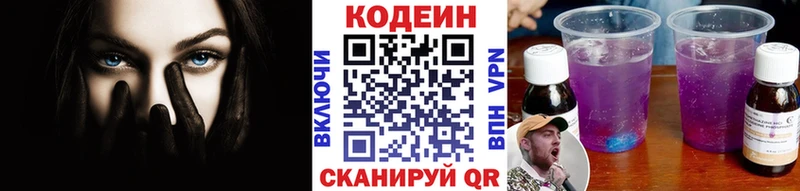 Кодеин напиток Lean (лин)  Белёв 
